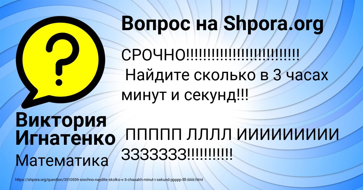 Картинка с текстом вопроса от пользователя Виктория Игнатенко
