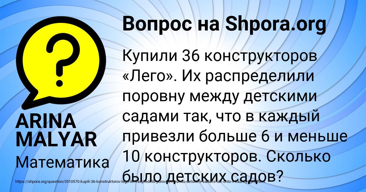 Картинка с текстом вопроса от пользователя ARINA MALYAR