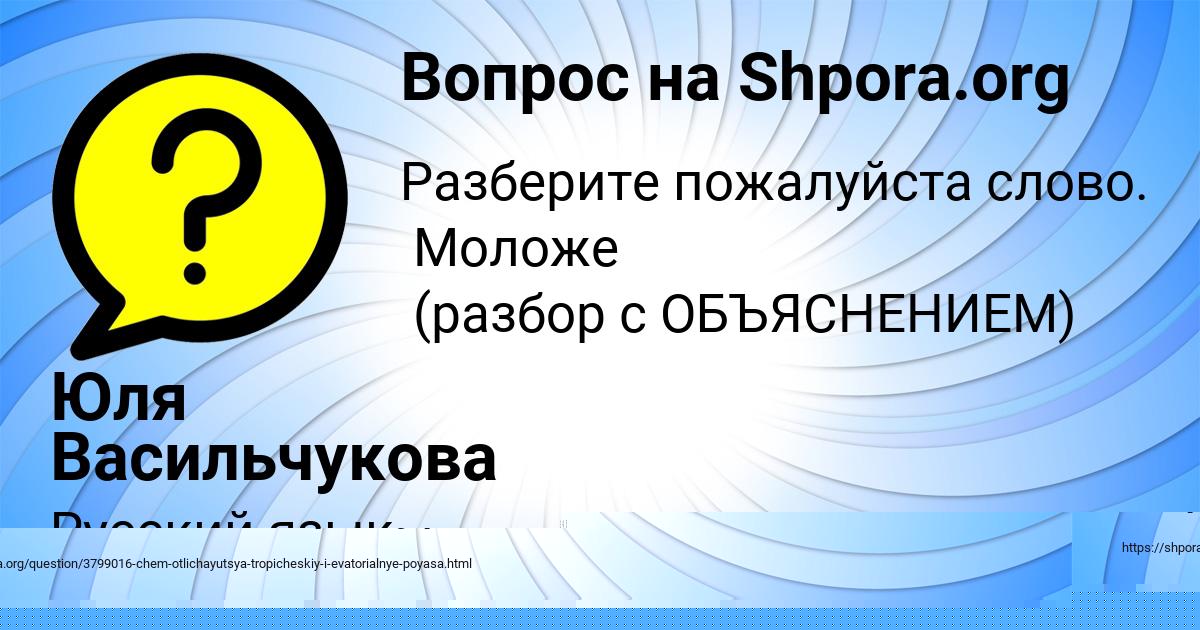 Картинка с текстом вопроса от пользователя Юля Васильчукова
