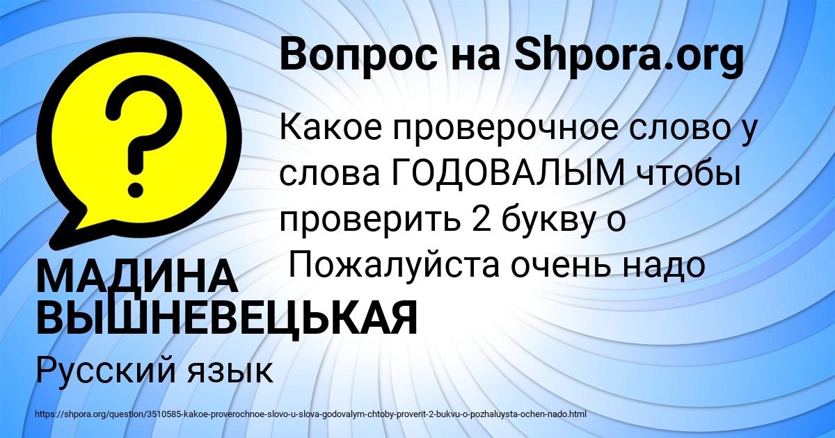 Картинка с текстом вопроса от пользователя МАДИНА ВЫШНЕВЕЦЬКАЯ