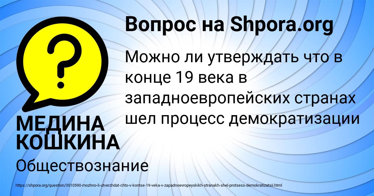 Картинка с текстом вопроса от пользователя МЕДИНА КОШКИНА