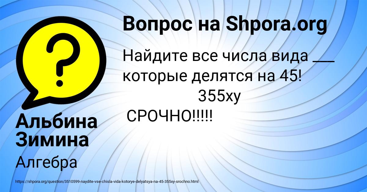 Картинка с текстом вопроса от пользователя Альбина Зимина