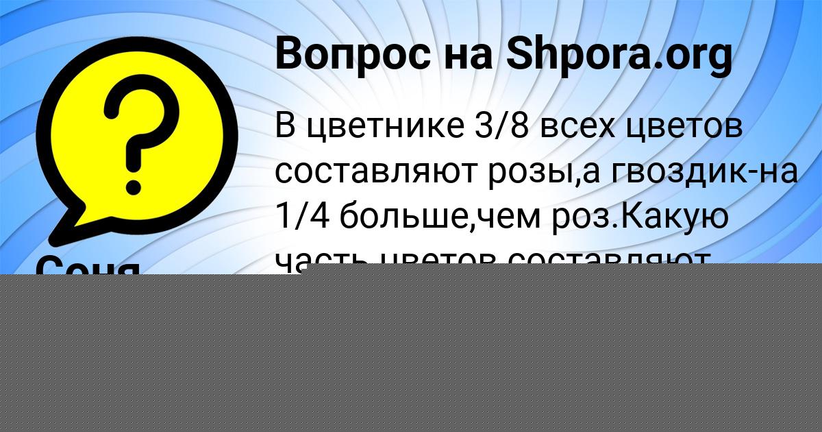 Картинка с текстом вопроса от пользователя Соня Палий