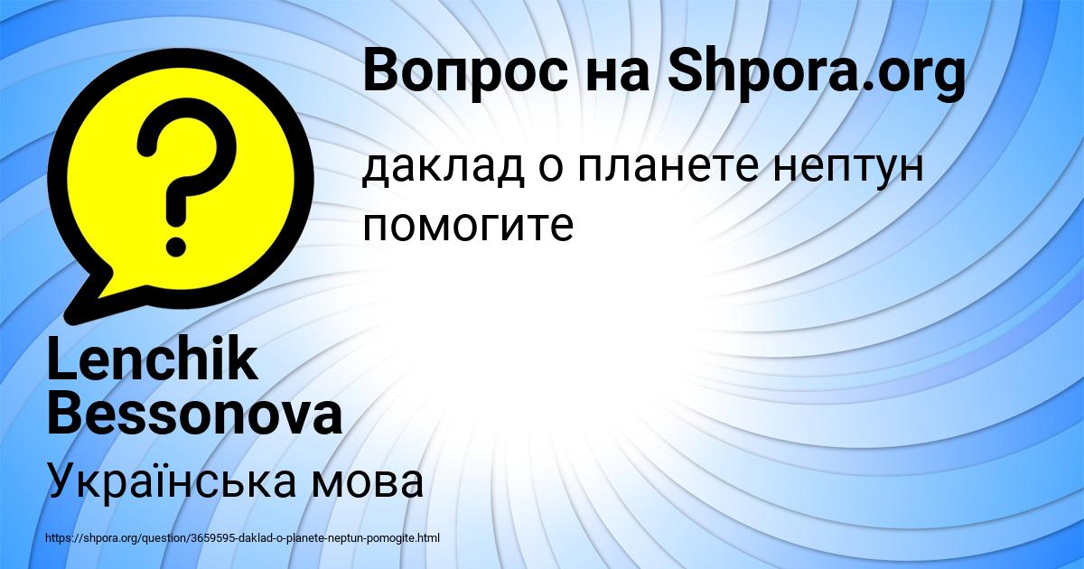 Картинка с текстом вопроса от пользователя НАСТЯ ЛЕВЧЕНКО
