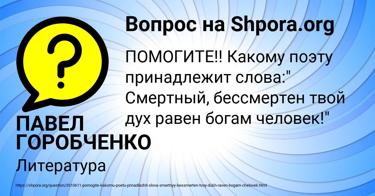 Картинка с текстом вопроса от пользователя ПАВЕЛ ГОРОБЧЕНКО