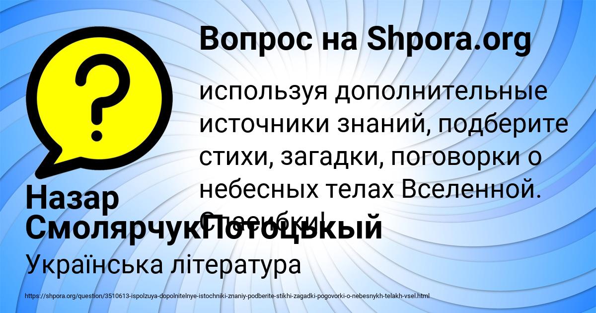 Картинка с текстом вопроса от пользователя Назар СмолярчукПотоцькый