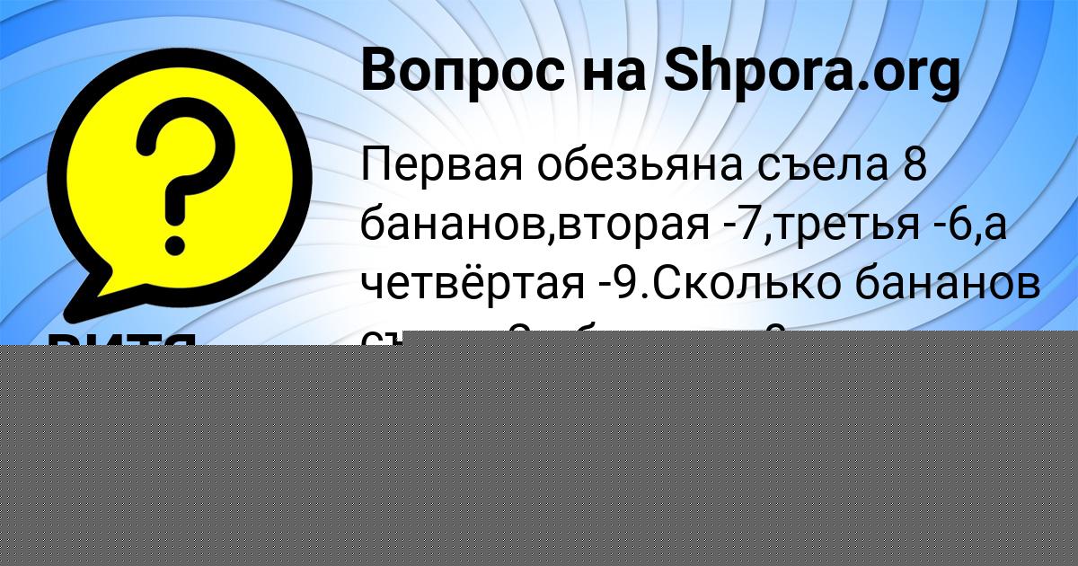 Картинка с текстом вопроса от пользователя ВИТЯ БОРИСЕНКО