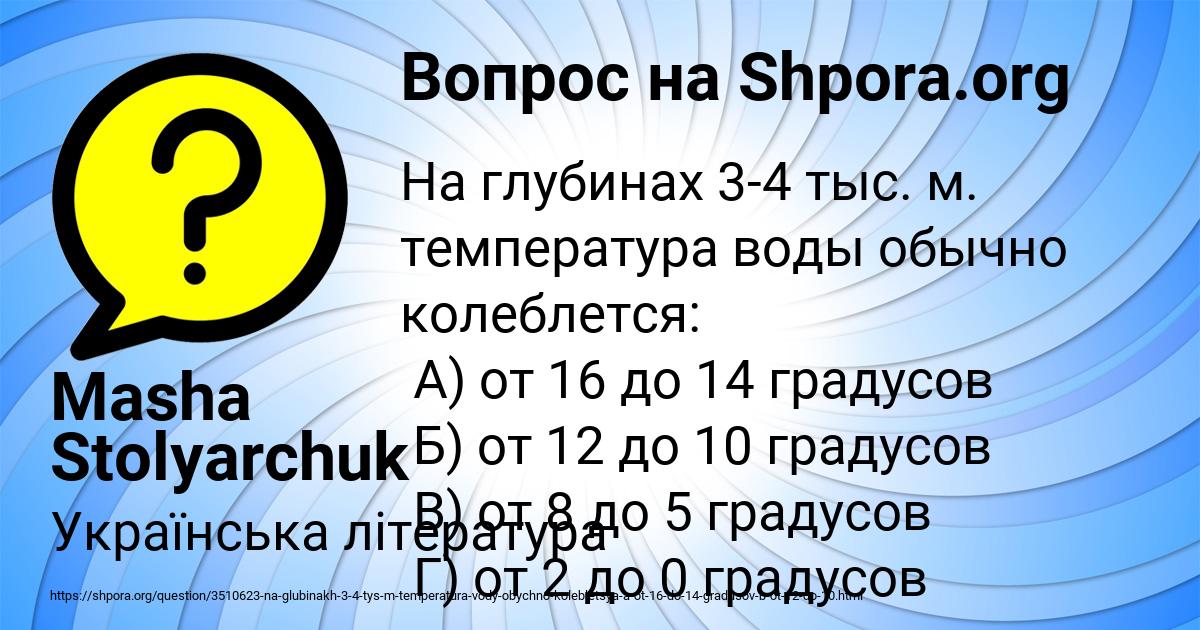 Картинка с текстом вопроса от пользователя Masha Stolyarchuk