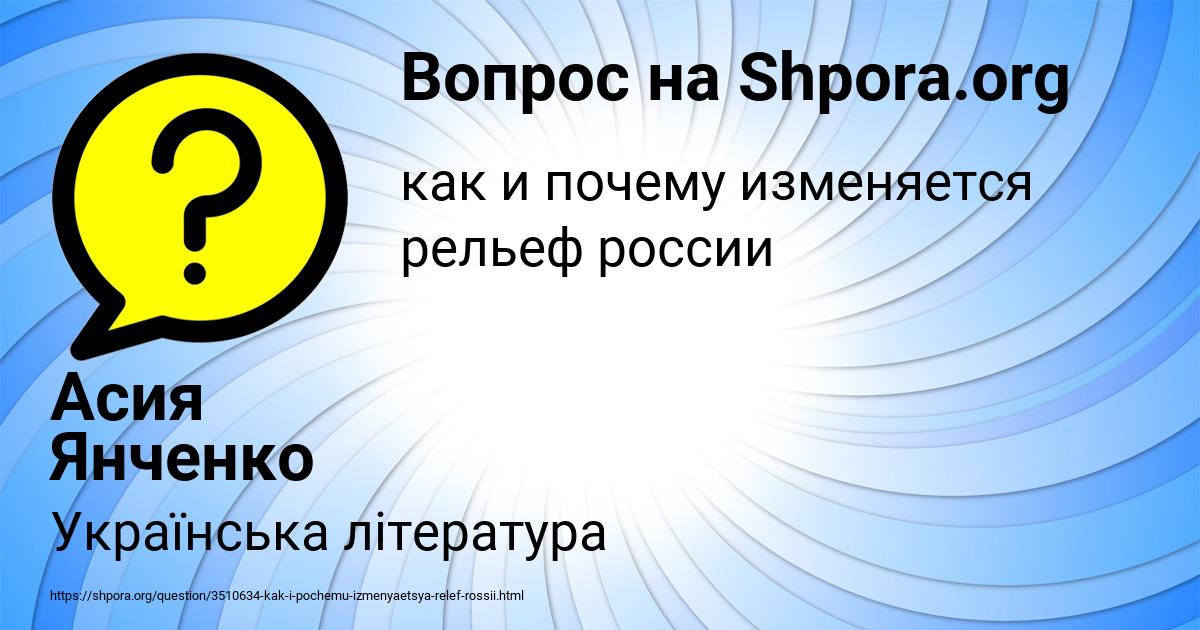 Картинка с текстом вопроса от пользователя Асия Янченко