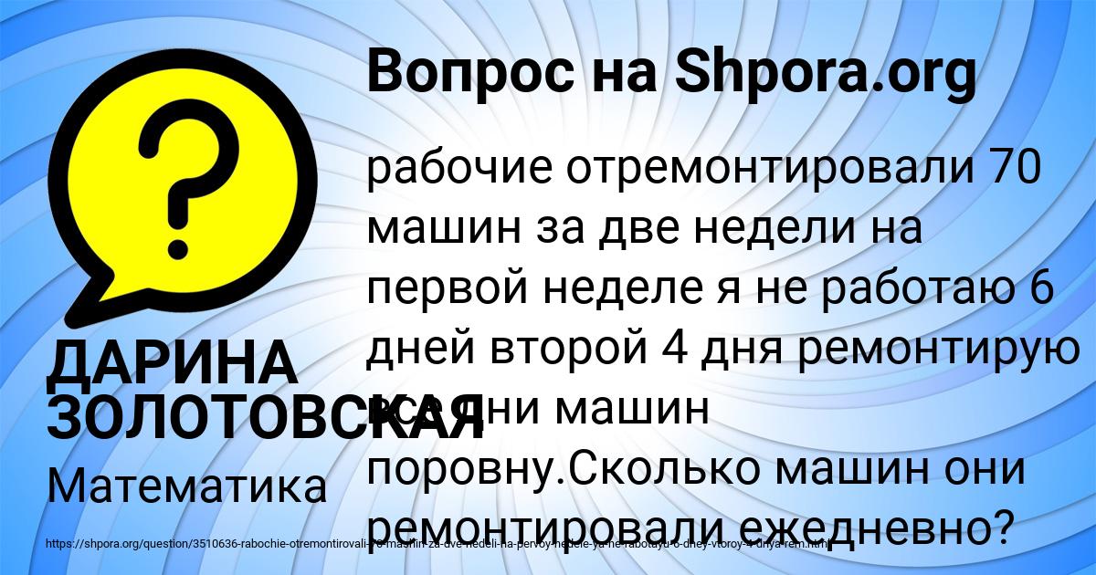 Картинка с текстом вопроса от пользователя ДАРИНА ЗОЛОТОВСКАЯ