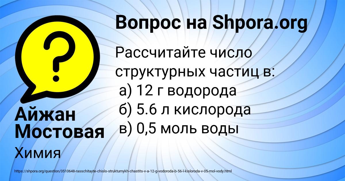 Картинка с текстом вопроса от пользователя Айжан Мостовая