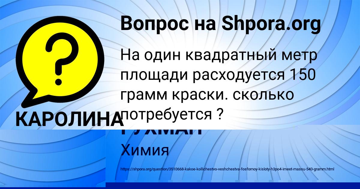 Картинка с текстом вопроса от пользователя ЮЛЯ ГУХМАН