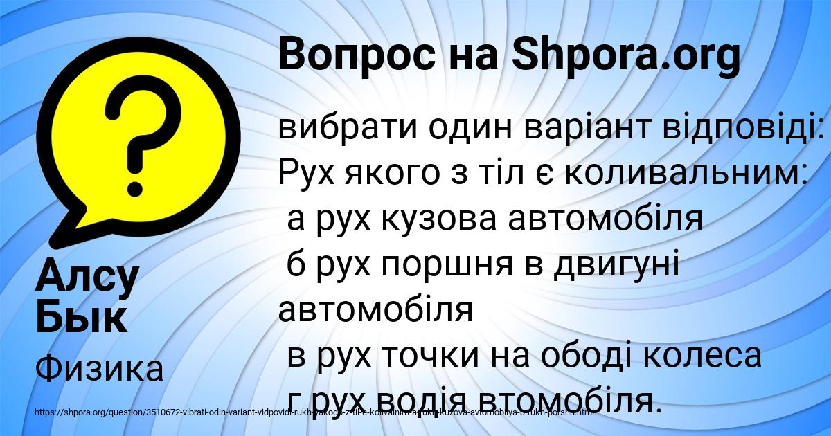 Картинка с текстом вопроса от пользователя Алсу Бык