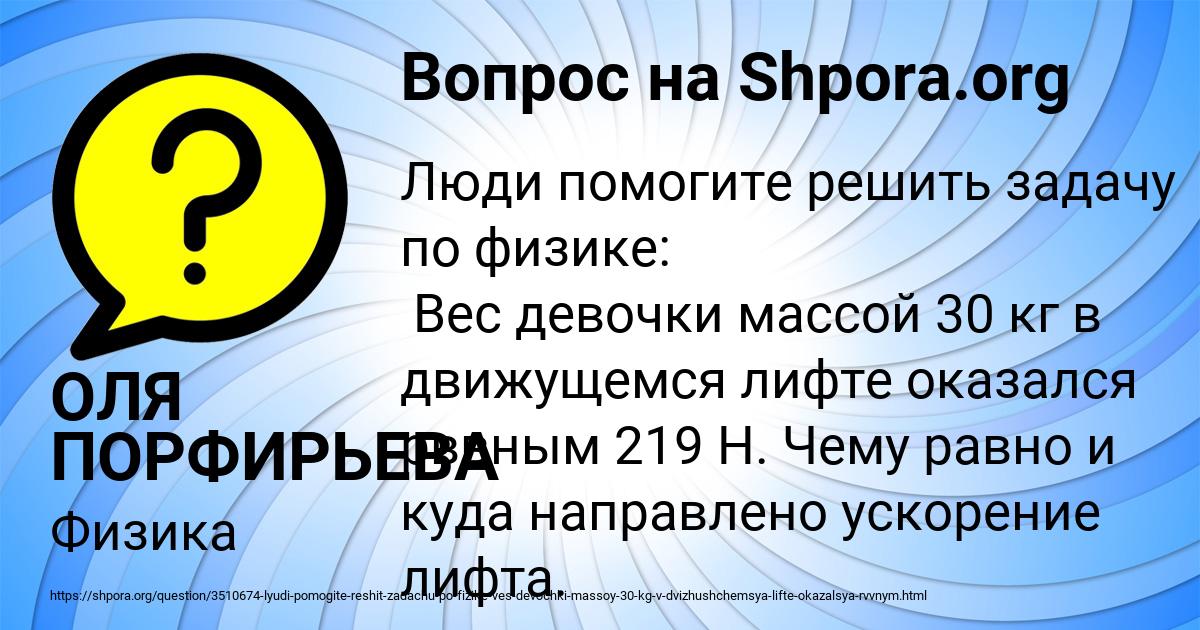 Картинка с текстом вопроса от пользователя ОЛЯ ПОРФИРЬЕВА