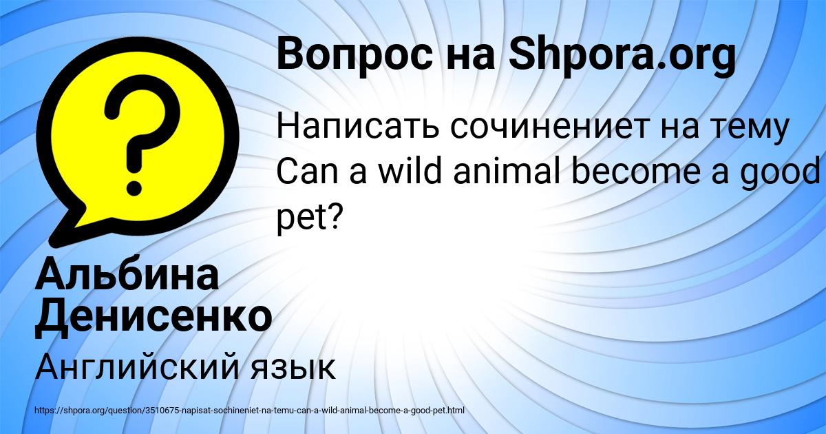 Картинка с текстом вопроса от пользователя Альбина Денисенко