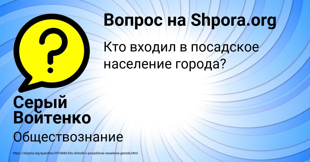 Картинка с текстом вопроса от пользователя Серый Войтенко