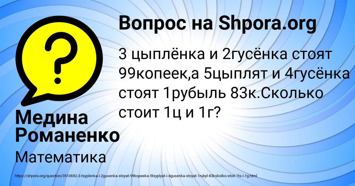 Картинка с текстом вопроса от пользователя Медина Романенко