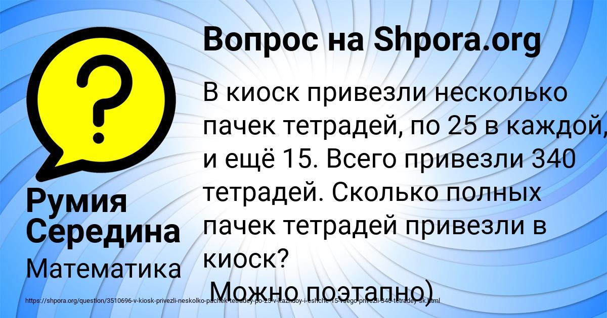 Картинка с текстом вопроса от пользователя Румия Середина