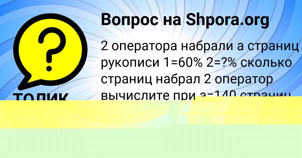 Картинка с текстом вопроса от пользователя ЕЛЬВИРА МИХАЙЛОВСКАЯ