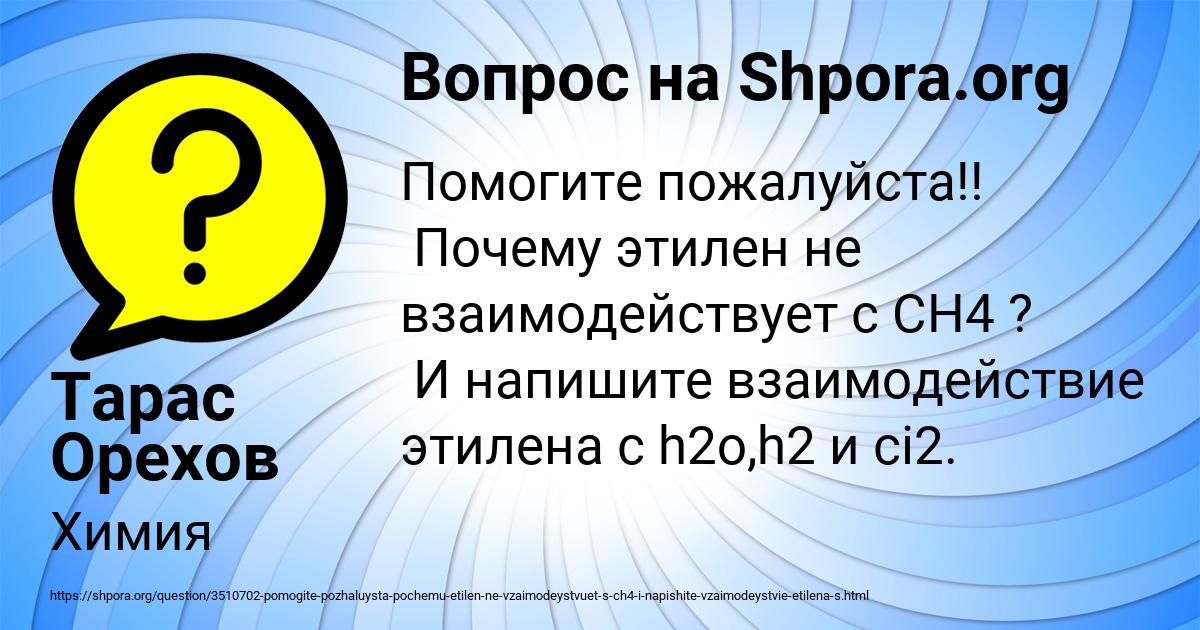 Картинка с текстом вопроса от пользователя Тарас Орехов