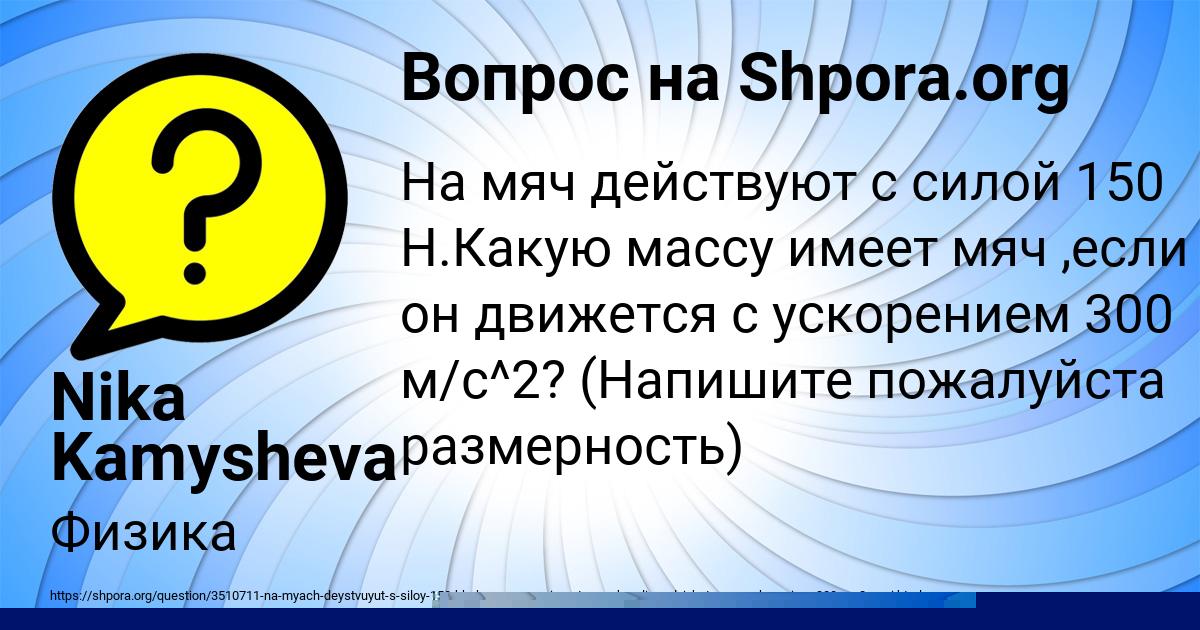 Картинка с текстом вопроса от пользователя Nika Kamysheva