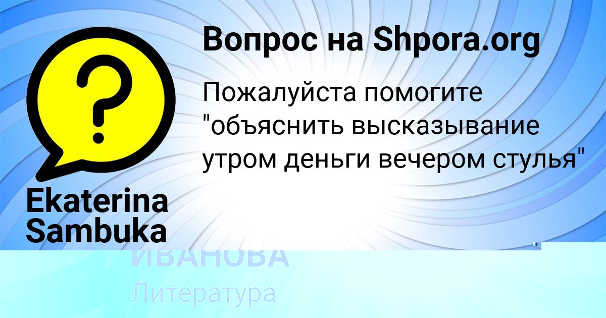 Картинка с текстом вопроса от пользователя Ekaterina Sambuka