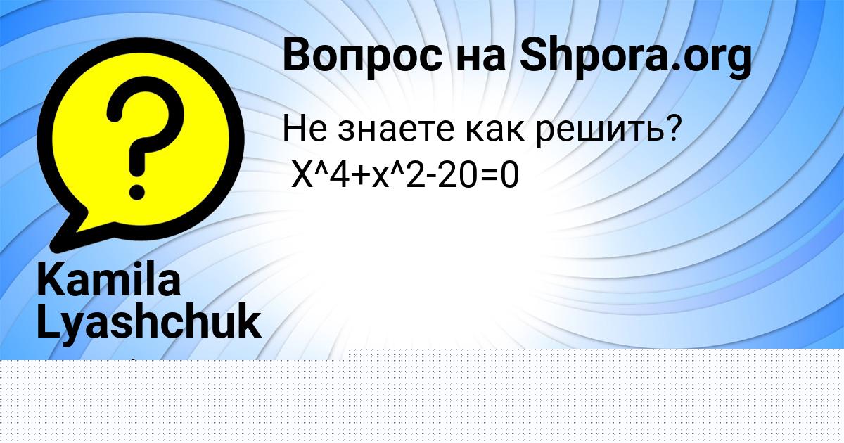 Картинка с текстом вопроса от пользователя Kamila Lyashchuk
