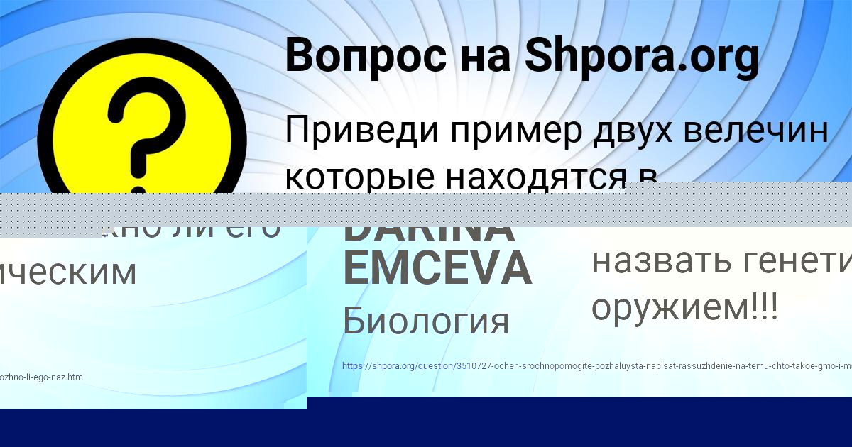Картинка с текстом вопроса от пользователя DARINA EMCEVA
