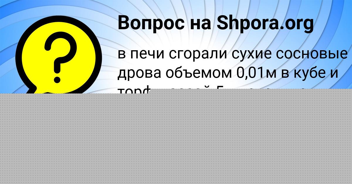 Картинка с текстом вопроса от пользователя Татьяна Погорелова