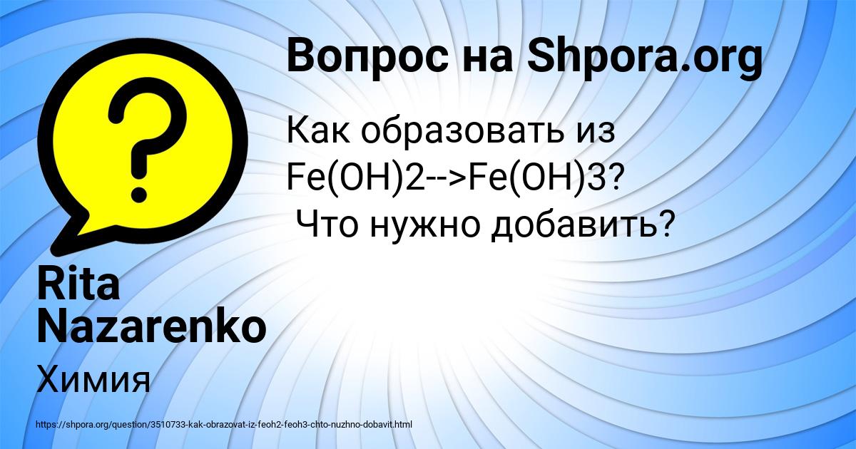 Картинка с текстом вопроса от пользователя Rita Nazarenko