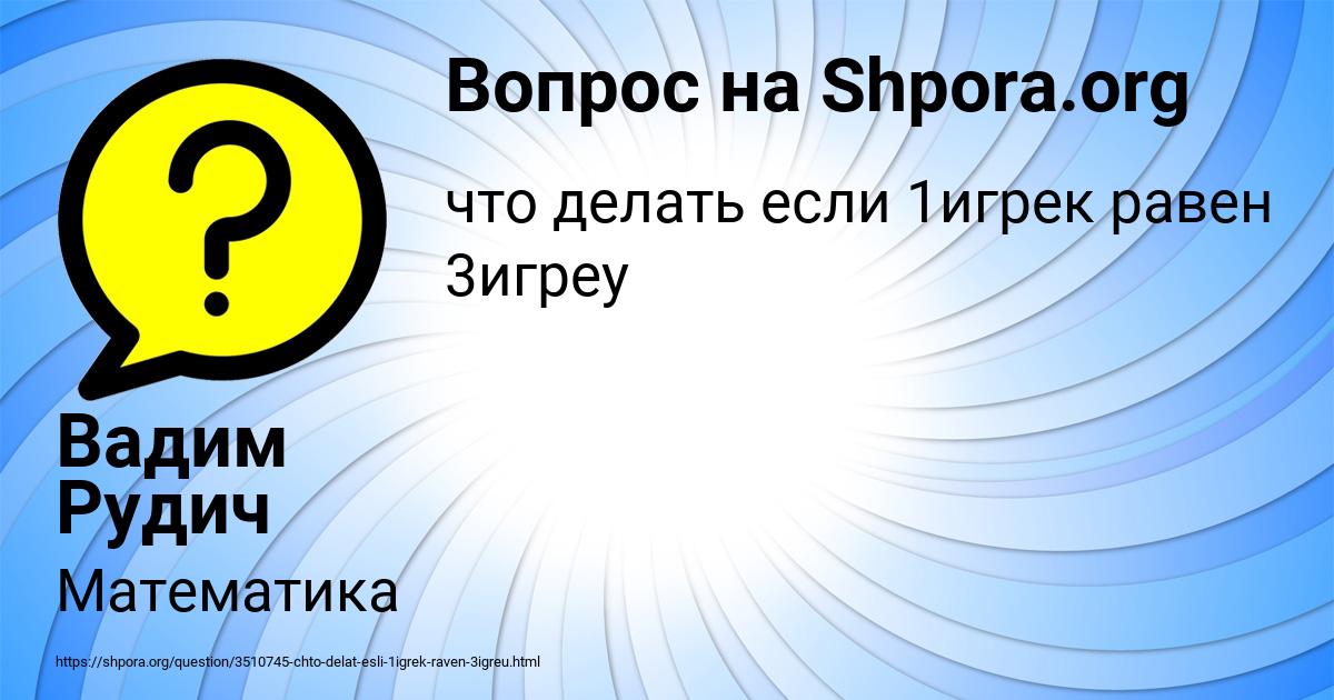 Картинка с текстом вопроса от пользователя Вадим Рудич