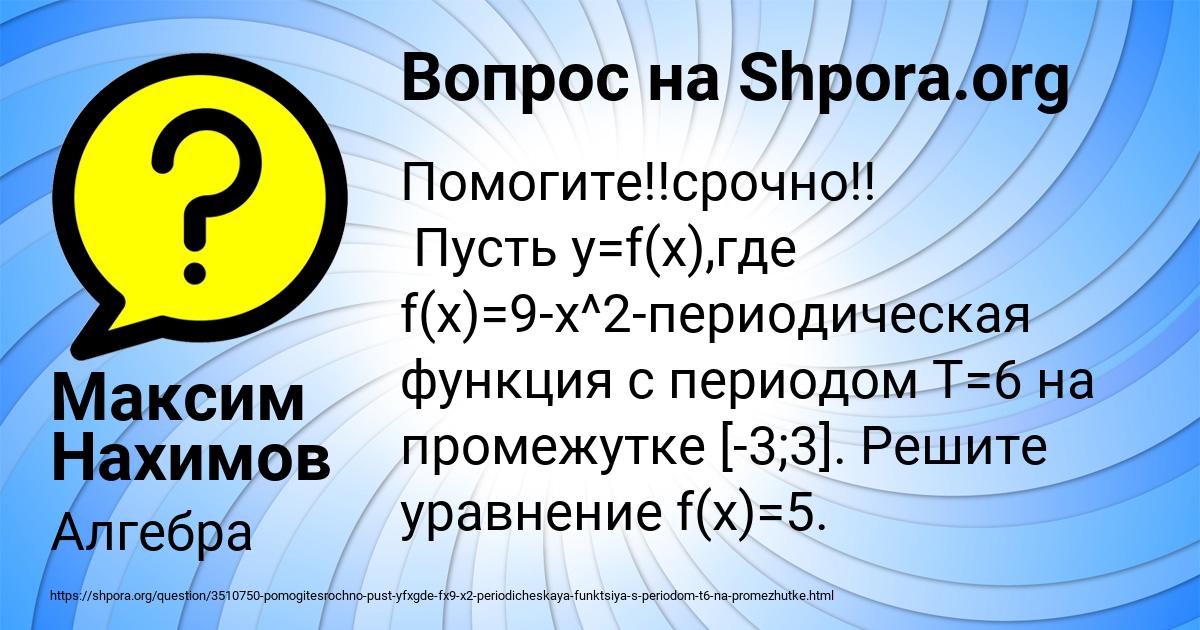 Картинка с текстом вопроса от пользователя Максим Нахимов