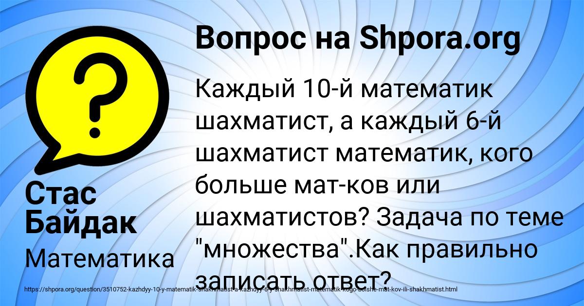 Картинка с текстом вопроса от пользователя Стас Байдак