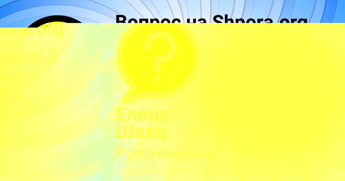 Картинка с текстом вопроса от пользователя LEYLA ANTONOVA