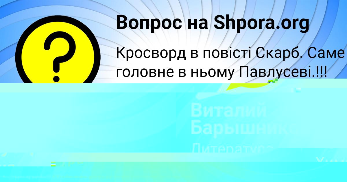 Картинка с текстом вопроса от пользователя ЛЕРА РЫБАК