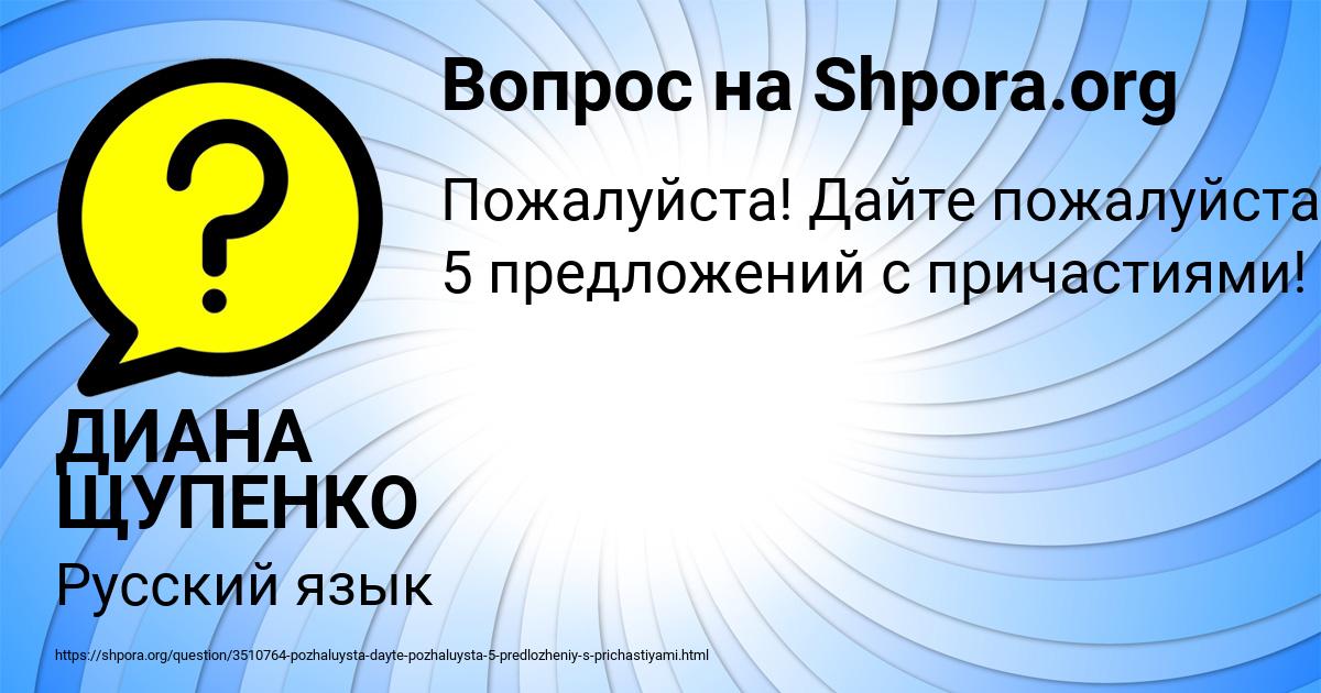 Картинка с текстом вопроса от пользователя ДИАНА ЩУПЕНКО