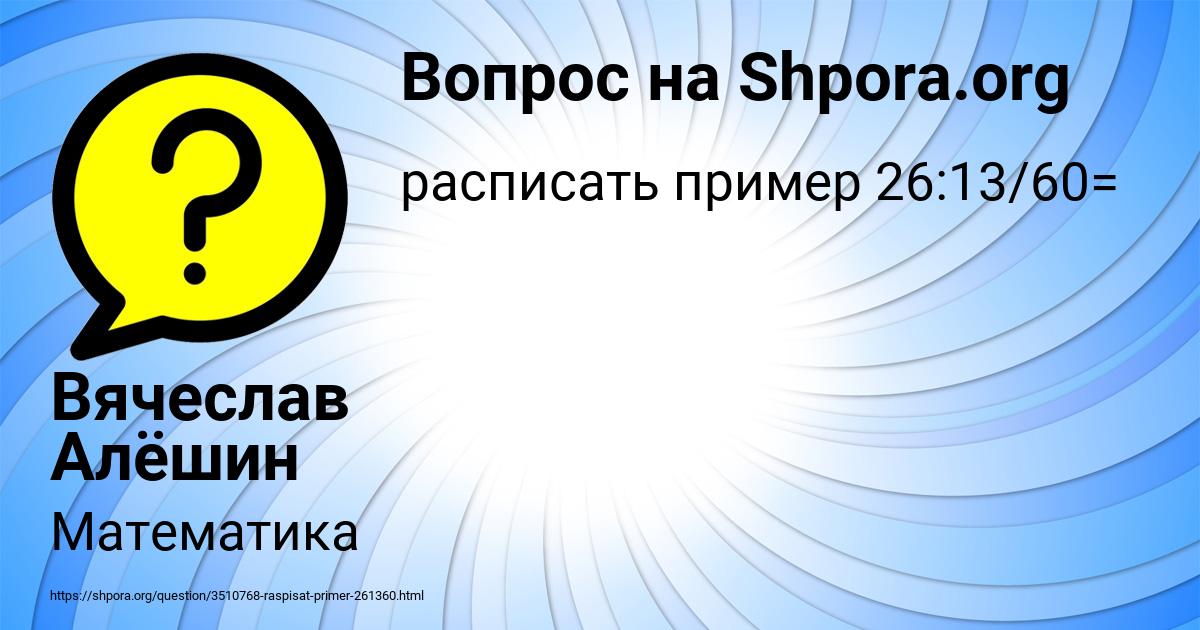 Картинка с текстом вопроса от пользователя Вячеслав Алёшин