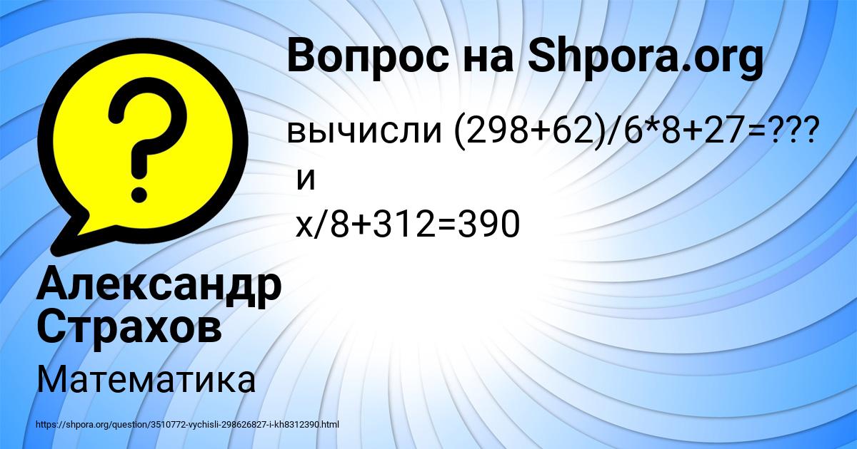 Картинка с текстом вопроса от пользователя Александр Страхов