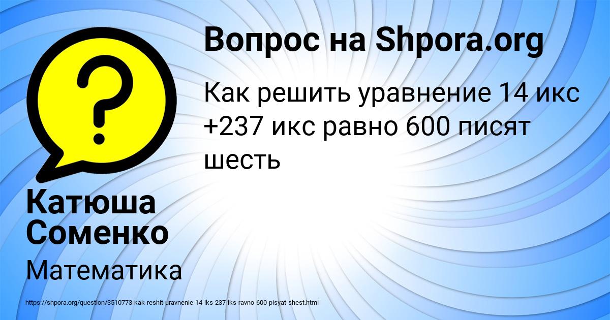 Картинка с текстом вопроса от пользователя Катюша Соменко