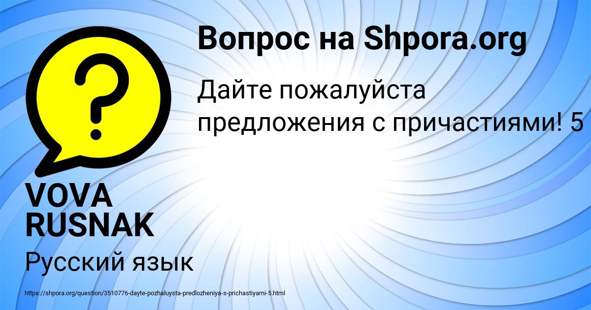 Картинка с текстом вопроса от пользователя VOVA RUSNAK