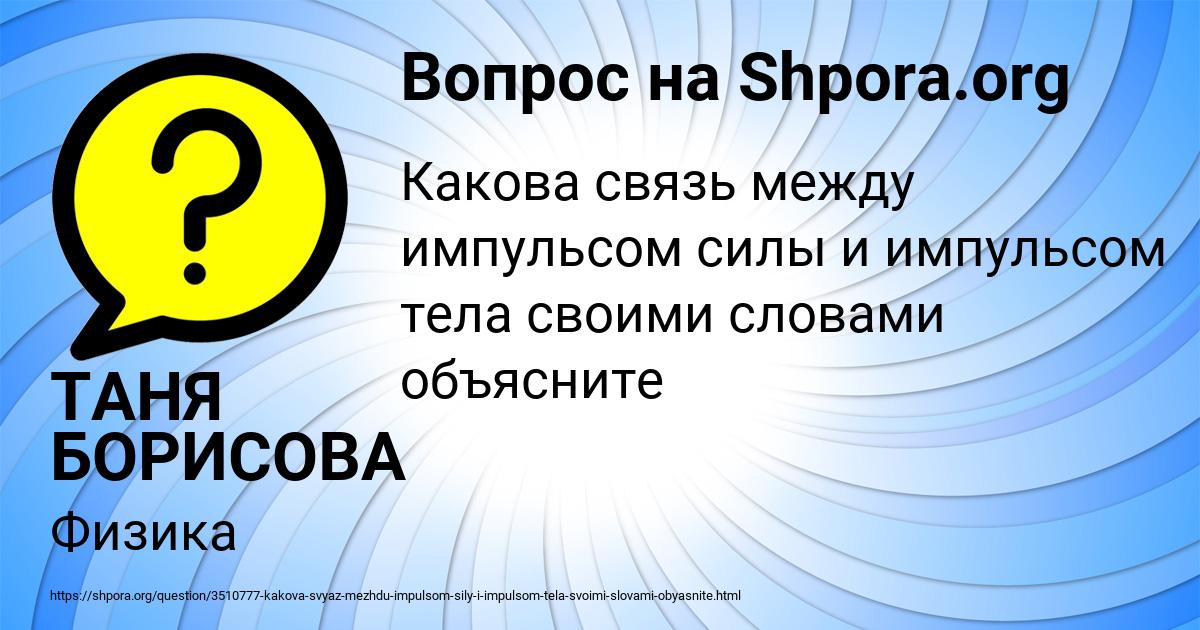 Картинка с текстом вопроса от пользователя ТАНЯ БОРИСОВА