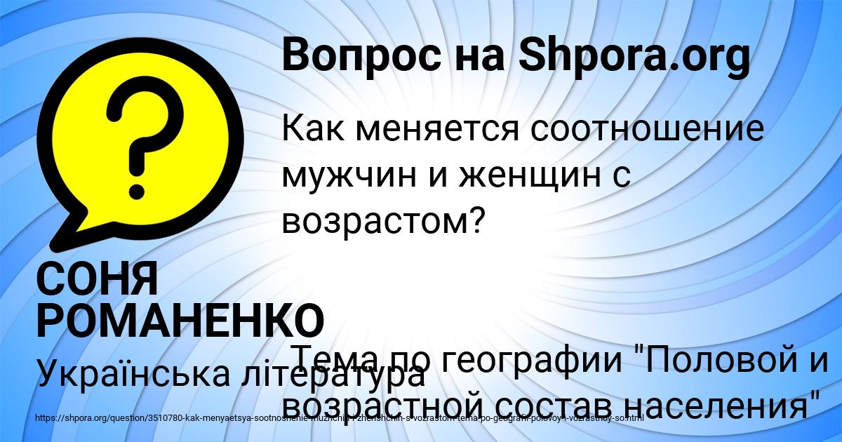 Картинка с текстом вопроса от пользователя СОНЯ РОМАНЕНКО