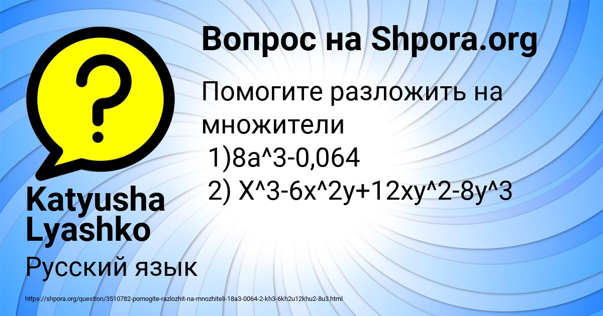 Картинка с текстом вопроса от пользователя Katyusha Lyashko