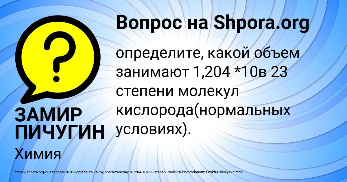 Картинка с текстом вопроса от пользователя ЗАМИР ПИЧУГИН