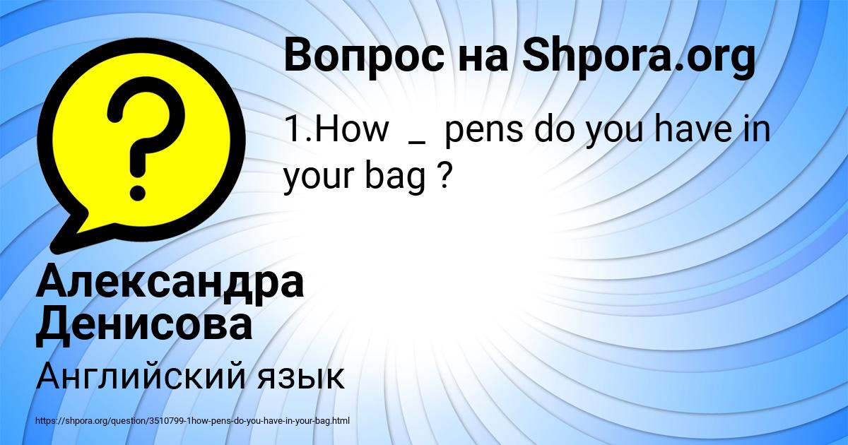 Картинка с текстом вопроса от пользователя Александра Денисова