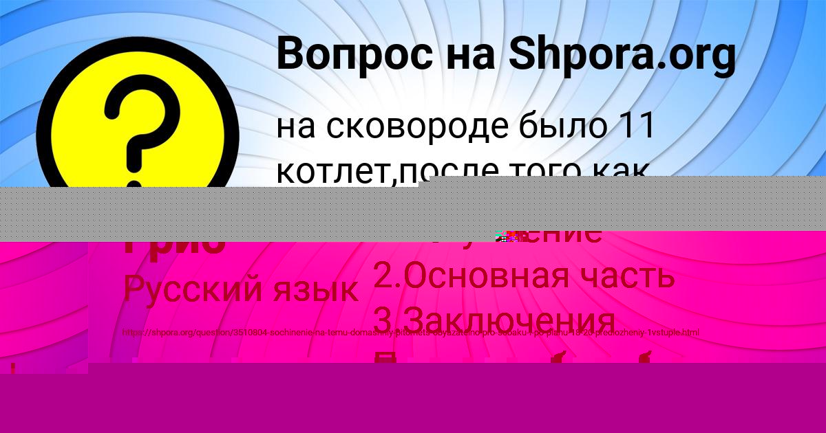 Картинка с текстом вопроса от пользователя Кузьма Гриб