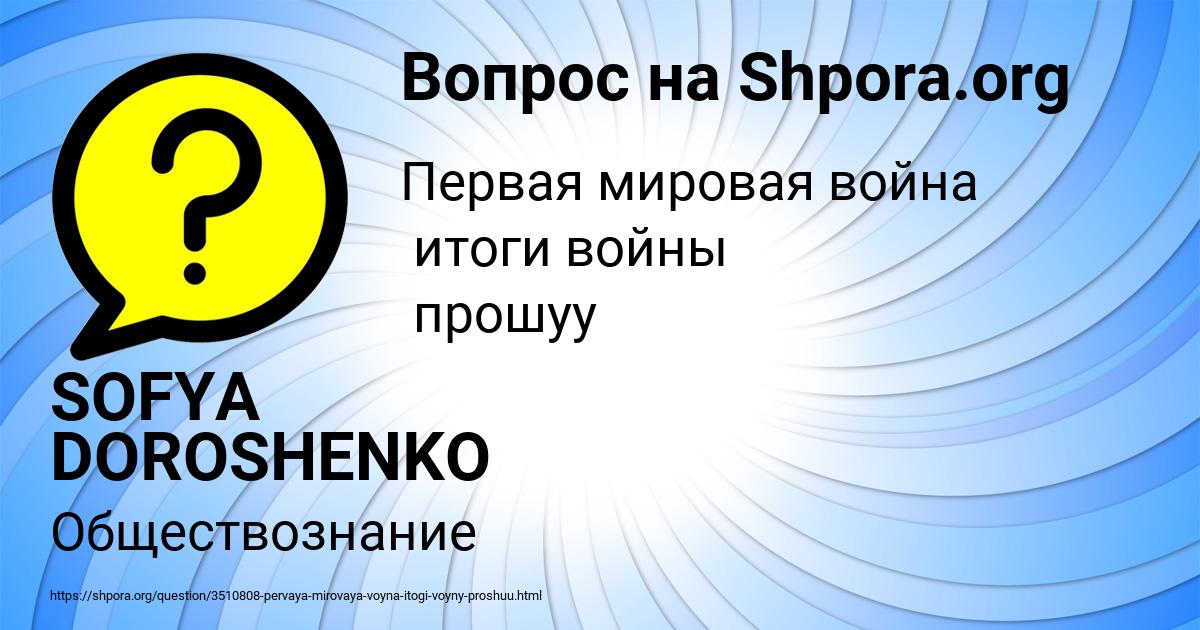 Картинка с текстом вопроса от пользователя SOFYA DOROSHENKO