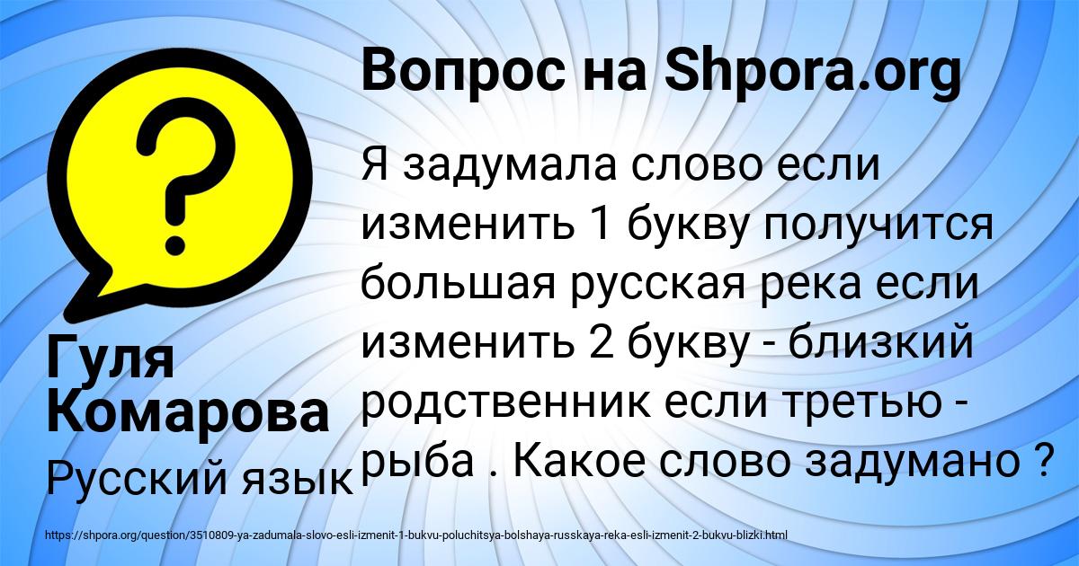 Картинка с текстом вопроса от пользователя Гуля Комарова