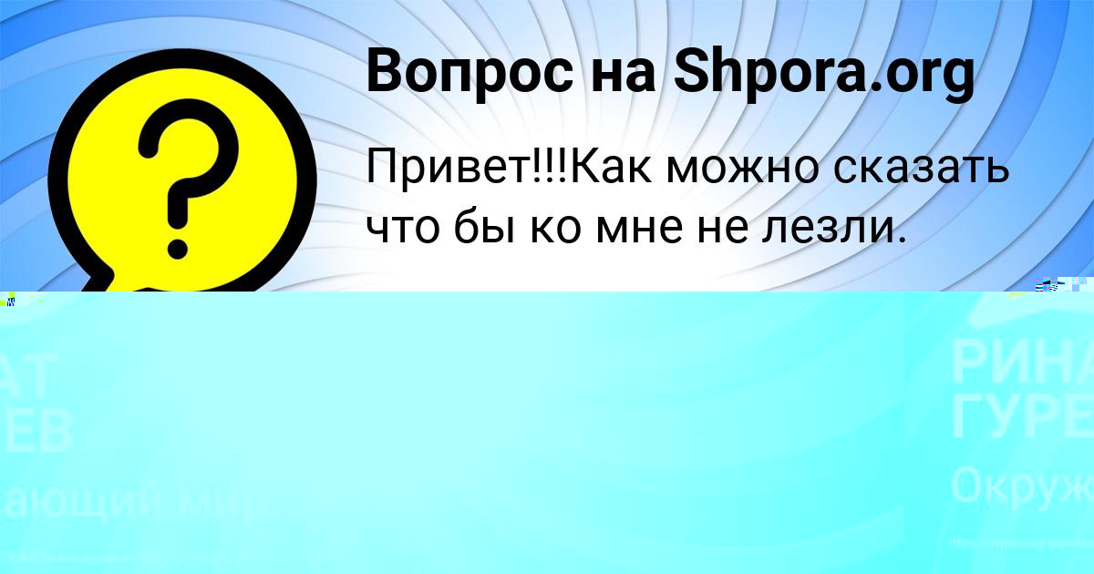 Картинка с текстом вопроса от пользователя Ульнара Апухтина