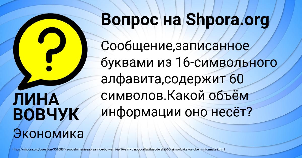 Картинка с текстом вопроса от пользователя ЛИНА ВОВЧУК